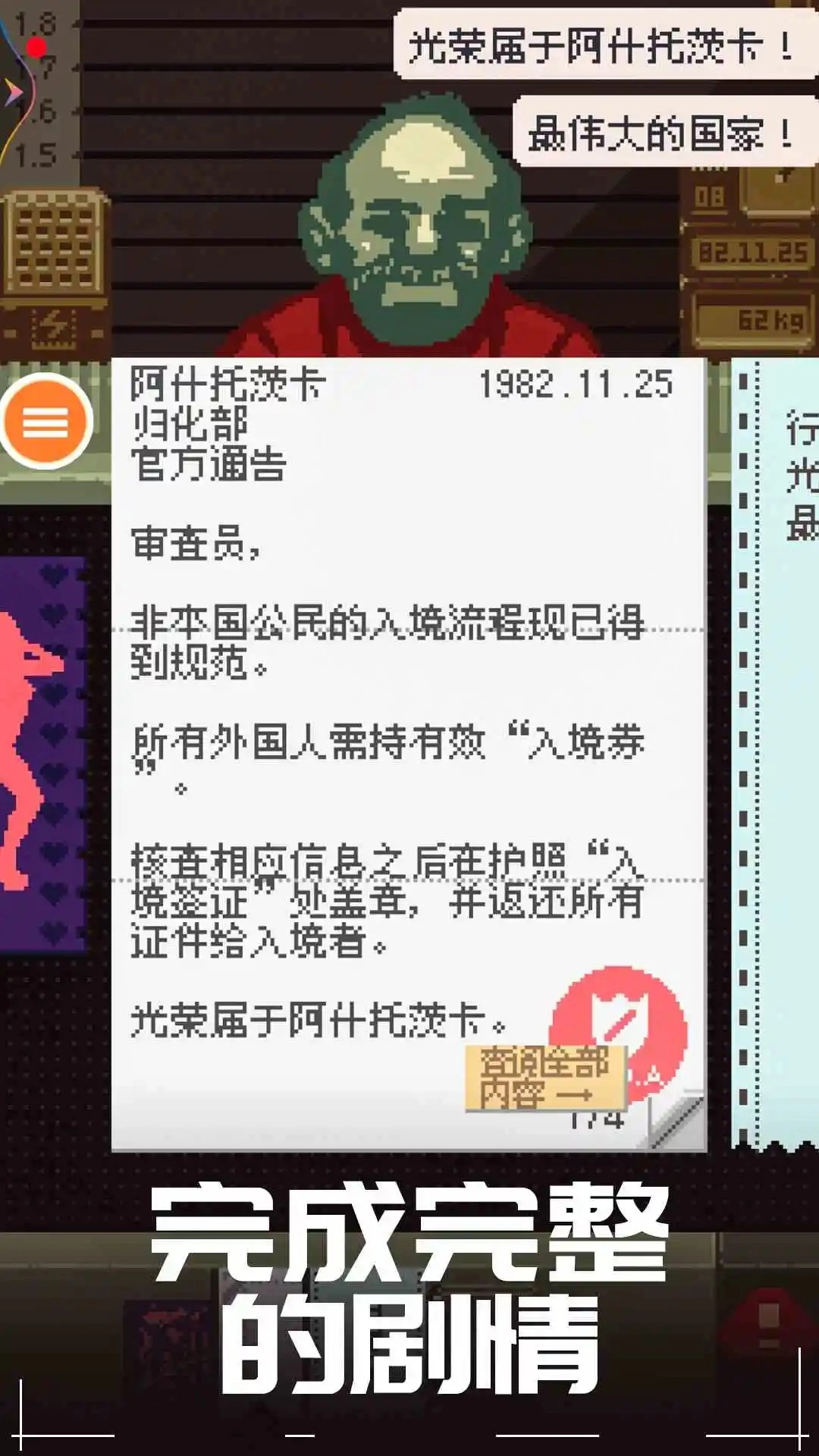 边境检察官汉化版截图1
