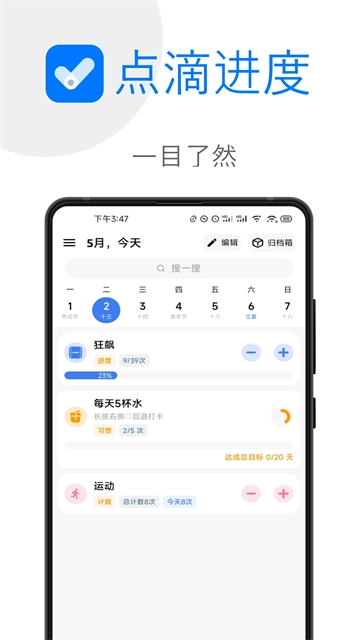 点滴进度截图2