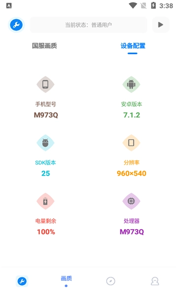 北幕工具箱截图0
