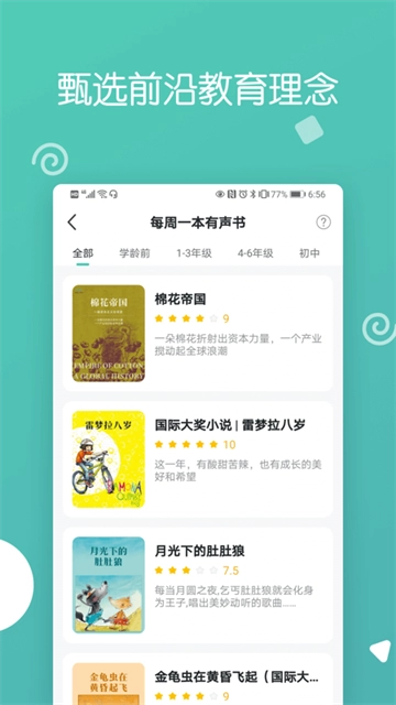 博雅小学堂截图0