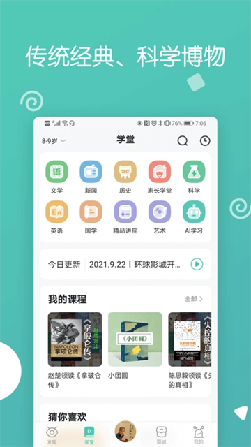 博雅小学堂截图1