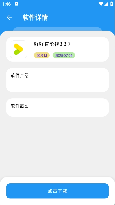 吉米软件库最新版截图1