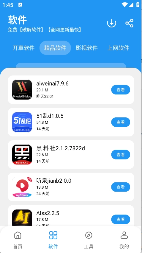 吉米软件库最新版截图3