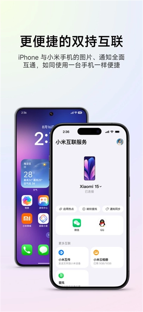 小米互联服务安卓版截图0