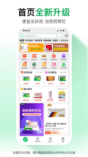药帮忙截图0
