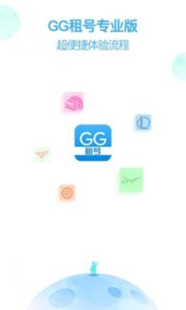 GG租号截图1