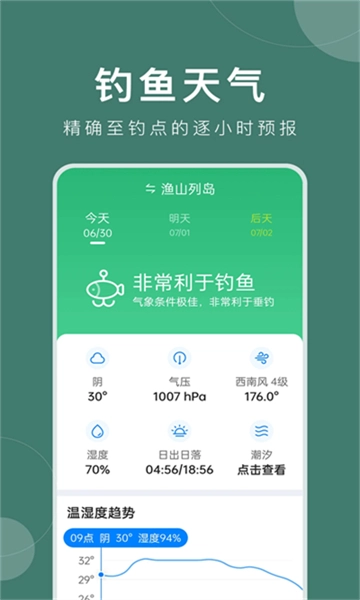 准时天气截图0
