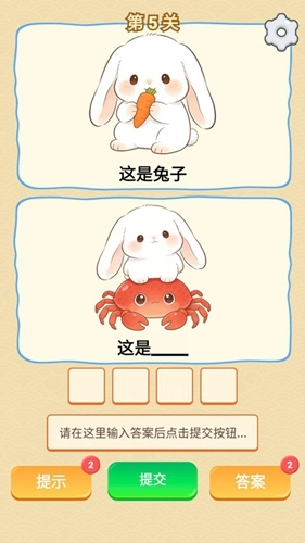 谐音梗游戏截图0