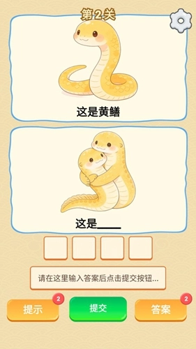 谐音梗游戏截图1