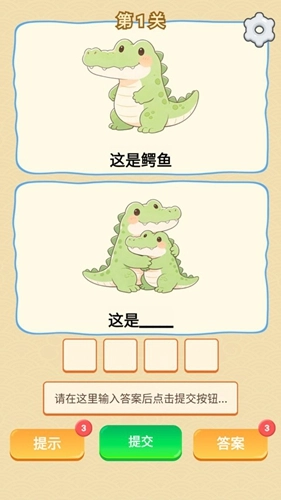 谐音梗游戏截图2
