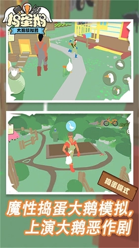捣蛋鹅双人模式截图1