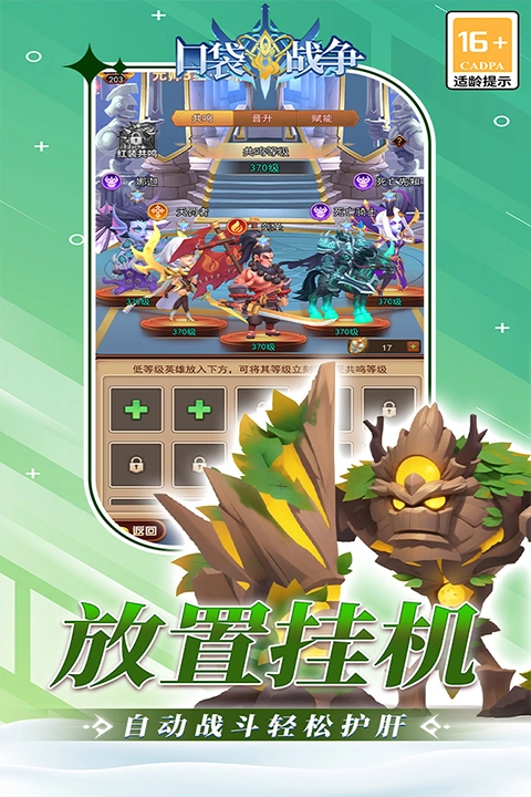 口袋战争手机版截图1