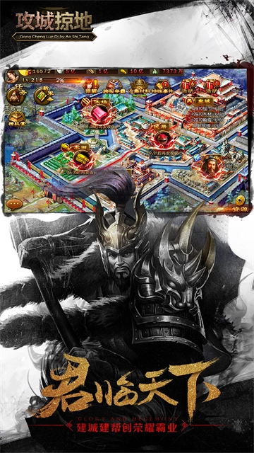 攻城掠地福利版截图2