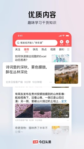 今日头条截图3