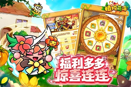 植物萌斗正版截图3