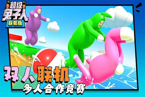 超级兔子人双人联机版截图3