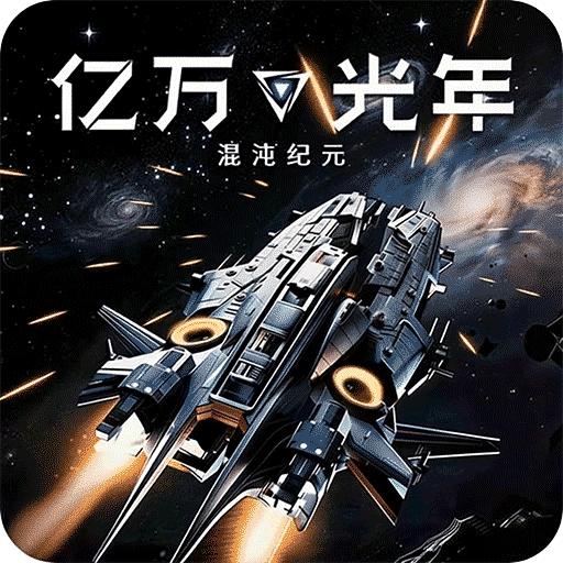 亿万光年正版