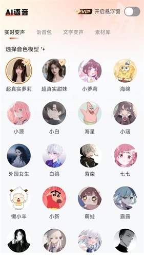 小火苗变声器免费版截图0