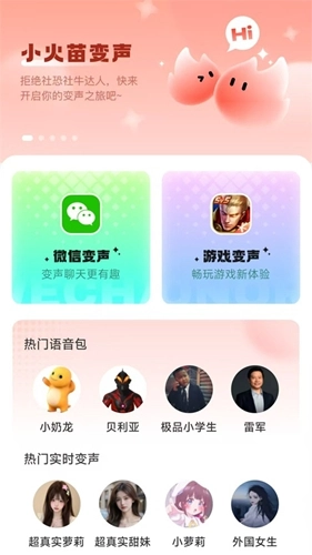 小火苗变声器免费版截图2