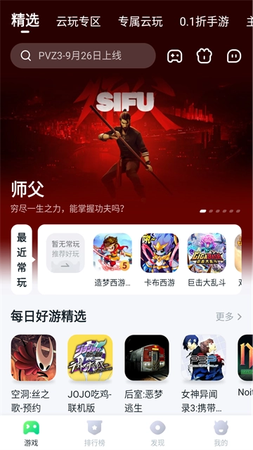 870游戏盒免费安装截图1