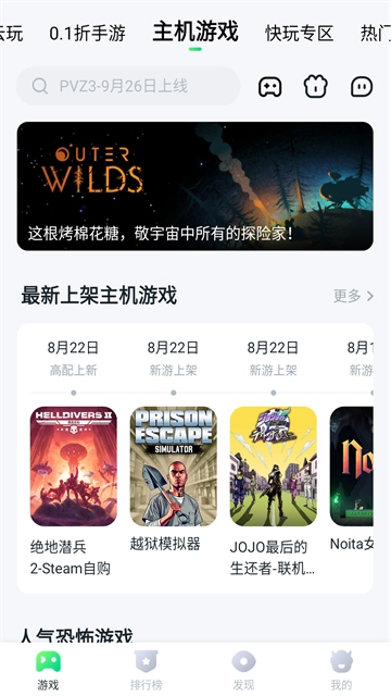 870游戏盒免费安装截图3