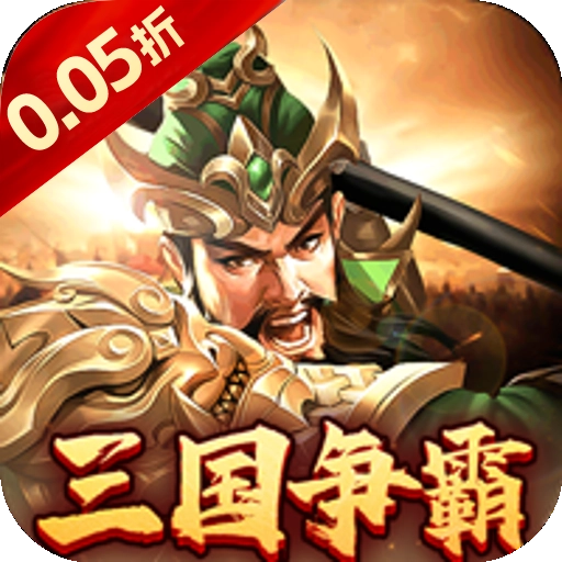 群英打三国