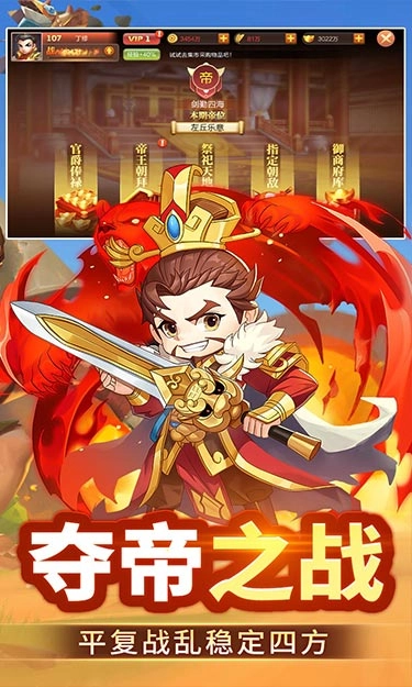 群英打三国截图3
