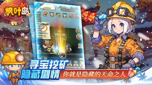 枫叶岛安卓截图3