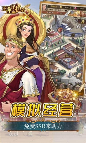 王座守护者截图0