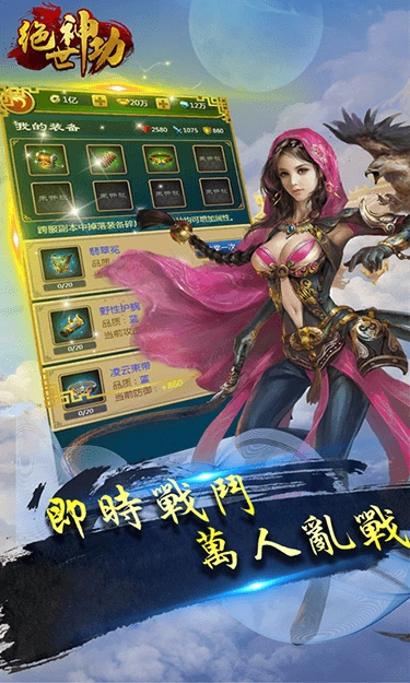 绝世神功最新手机版截图1
