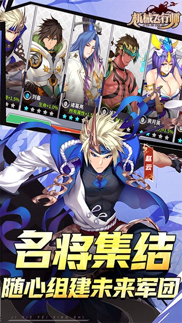 机械飞行师手机版截图0