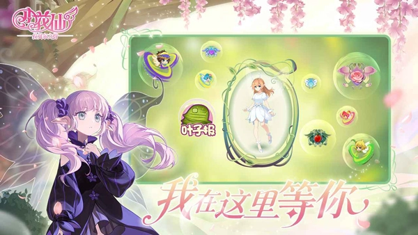 小花仙拉贝尔之约正版截图3