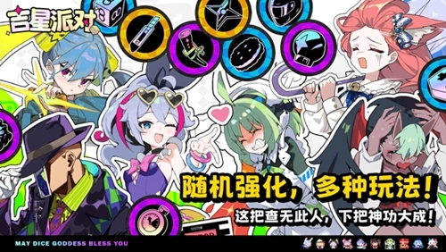 吉星派对游戏最新版截图3