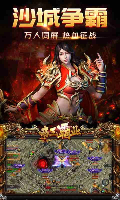 帝王霸业截图3