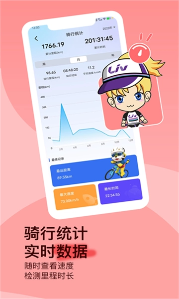 捷安特骑行截图0