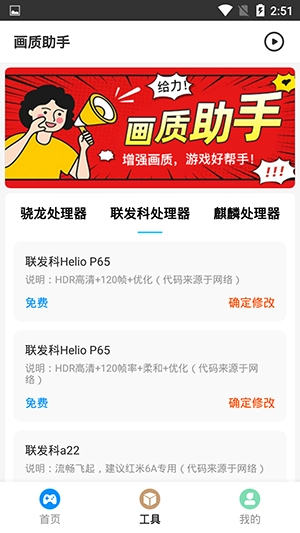鲨鱼画质助手截图0