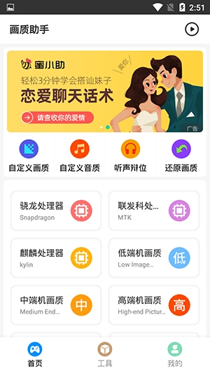鲨鱼画质助手截图1