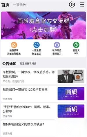 鲨鱼画质助手截图3