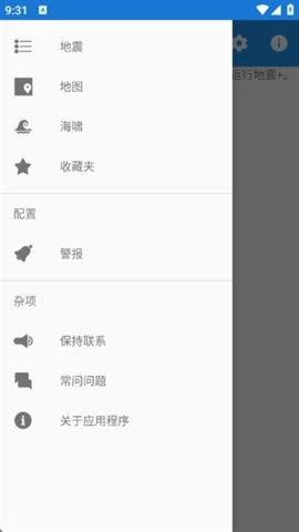 地震云播报截图0