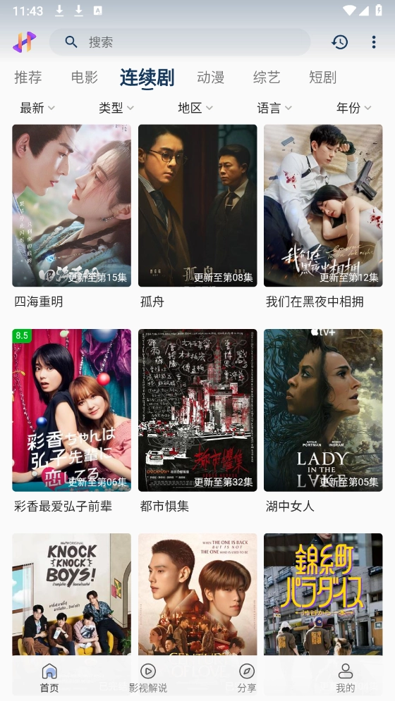 黑云影视截图1