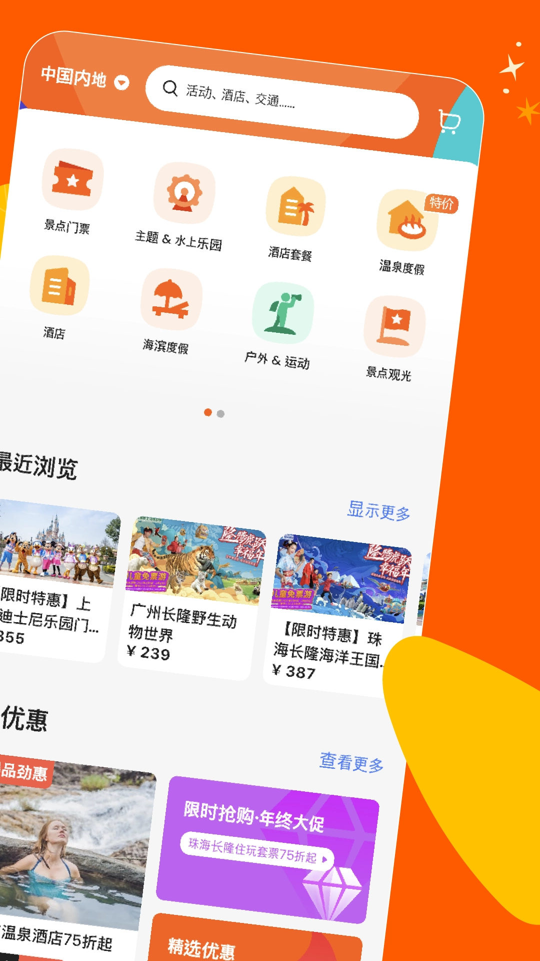 klook截图0