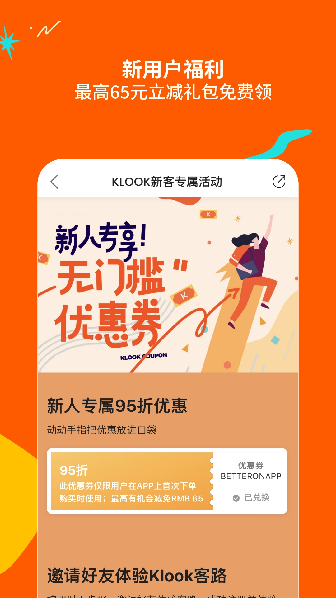 klook截图1