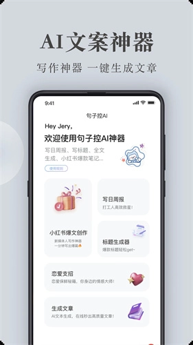 句子控截图0