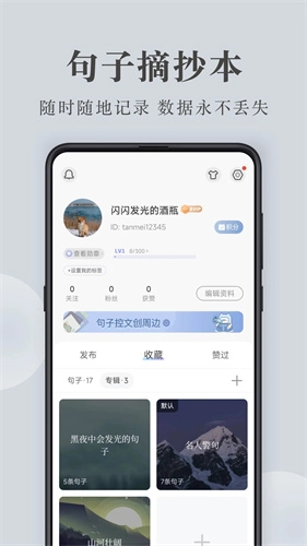 句子控截图2