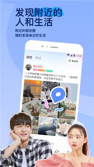 陌陌交友截图0