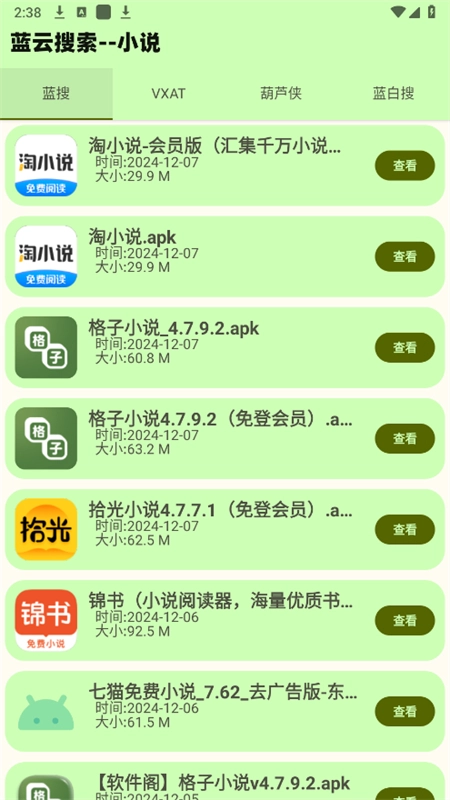蓝云搜索截图1