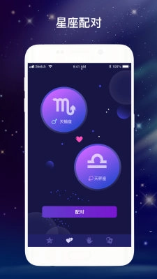 星座物语截图0