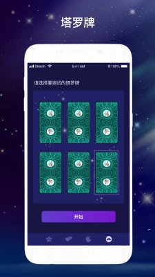 星座物语截图2
