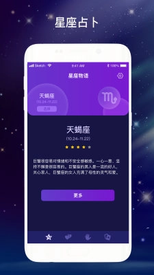 星座物语截图3
