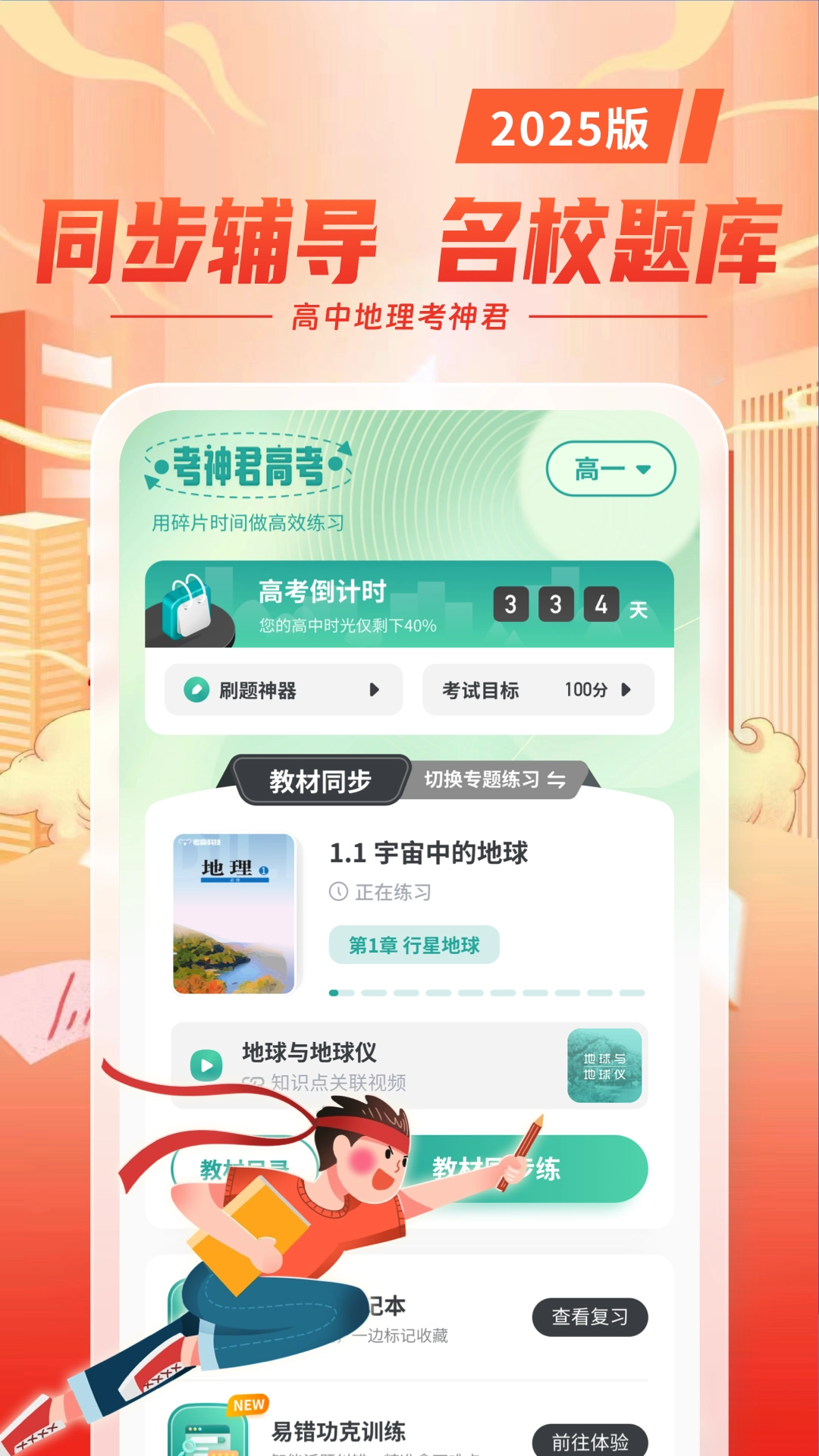 高中地理截图0
